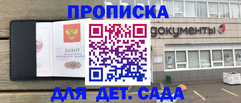 временная прописка в Муравленко