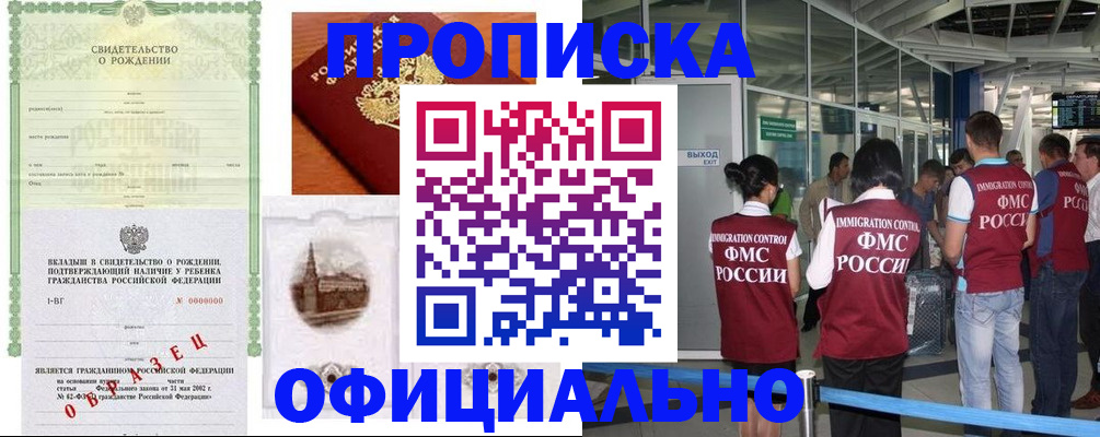 прописка гарантия в Муравленко